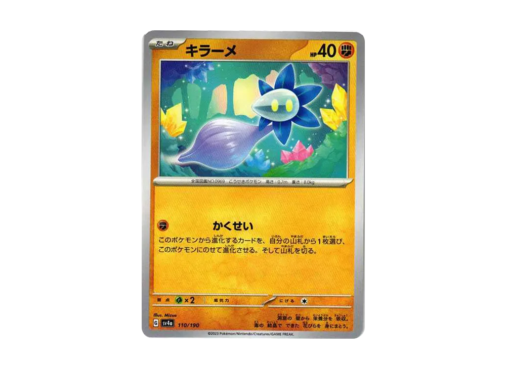 キラーメ [SV4a 110/190](ハイクラスパック「シャイニートレジャーex」)