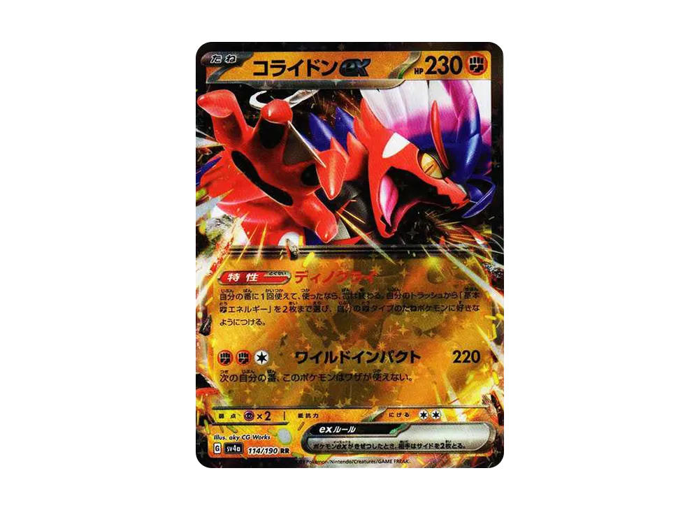 コライドンex rr 140枚 KORAIDON 状態B】コライドンex RR (050/078) [sv1s] の通販・買取価格