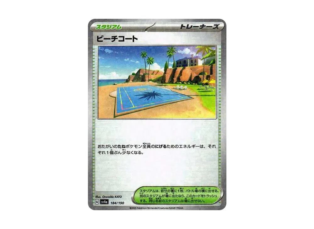 ビーチコート :ミラー [SV4a 184/190](ハイクラスパック「シャイニートレジャーex」)