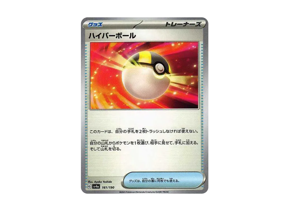Ultra Ball