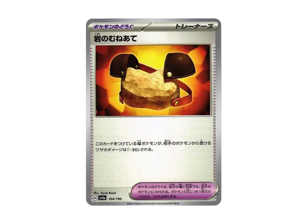 岩のむねあて [SV4a 164/190](ハイクラスパック「シャイニートレジャーex」)