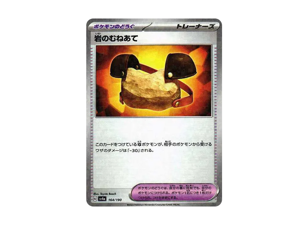 岩のむねあて :ミラー [SV4a 164/190](高級包「閃色寶藏 ex」)