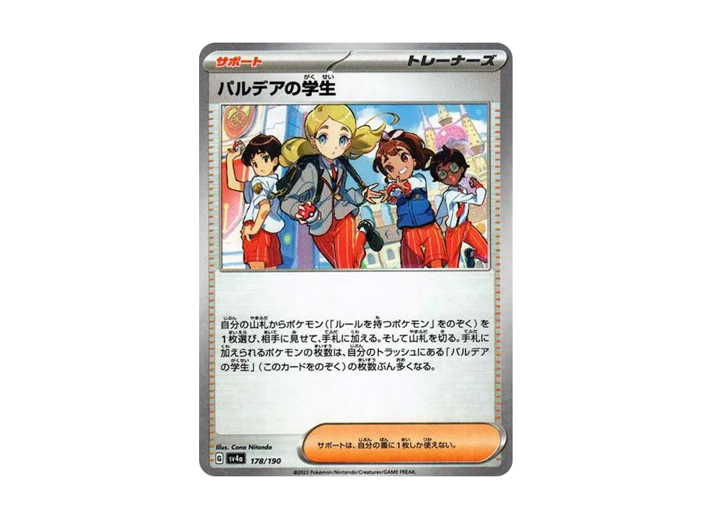 パルデアの学生 :ミラー [SV4a 178/190](ハイクラスパック「シャイニートレジャーex」)