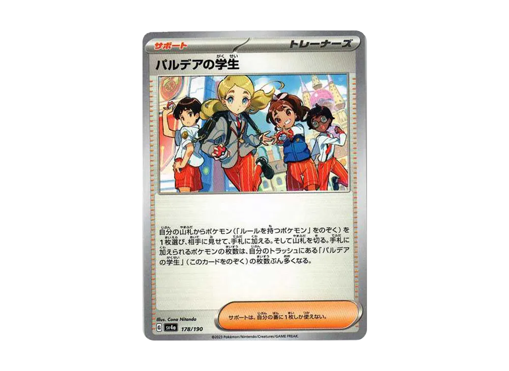 パルデアの学生 [SV4a 178/190](ハイクラスパック「シャイニー