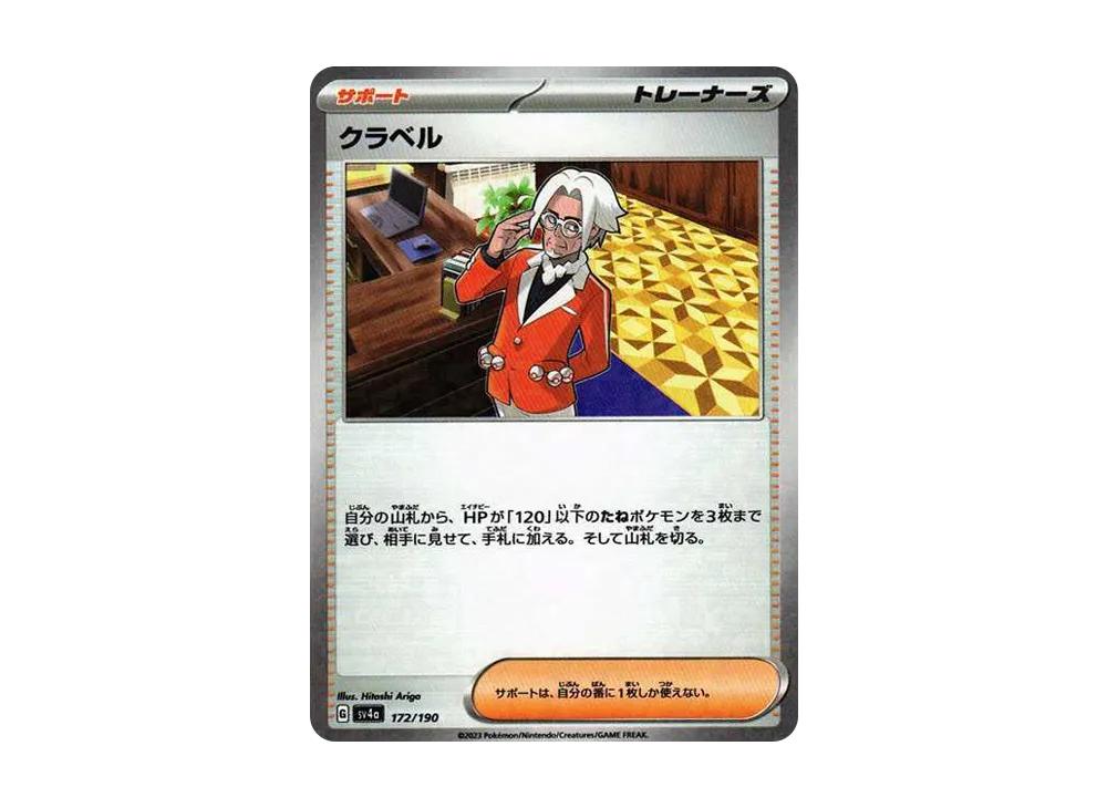 クラベル :ミラー [SV4a 172/190](ハイクラスパック「シャイニートレジャーex」)