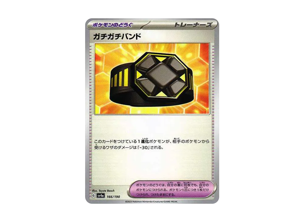 ガチガチバンド [SV4a 166/190](ハイクラスパック「シャイニートレジャーex」)