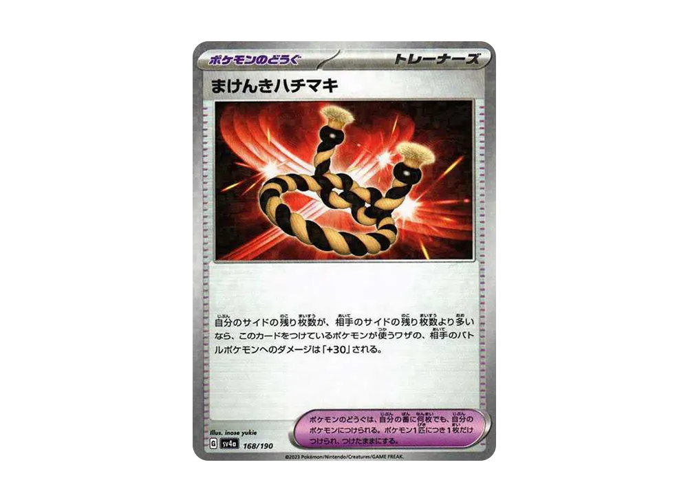 まけんきハチマキ :ミラー [SV4a 168/190](ハイクラスパック「シャイニートレジャーex」)