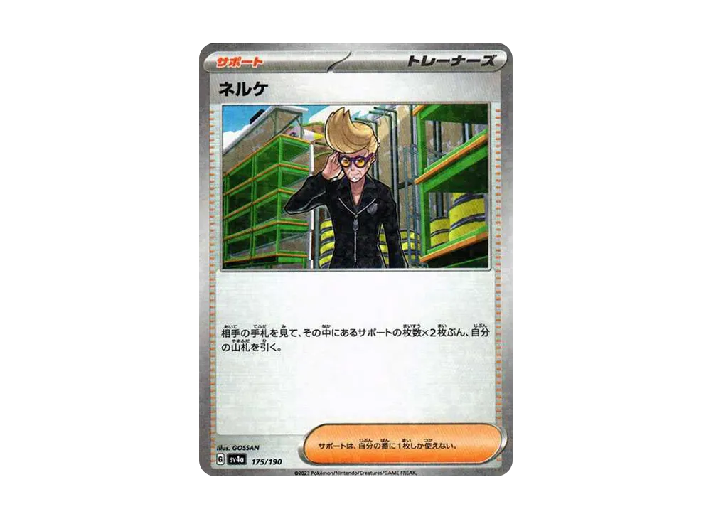 Clive :Mirror [SV4a 175/190](High Class Pack "Shiny Treasure ex")