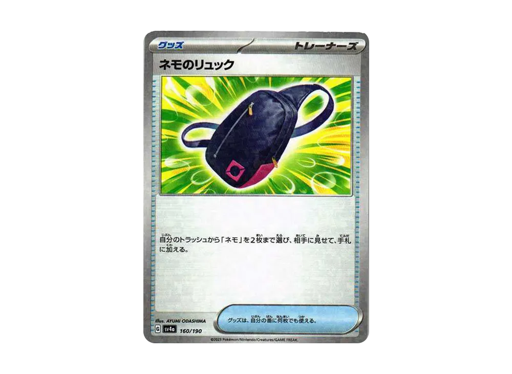 ネモのリュック :ミラー [SV4a 160/190](高級包「閃色寶藏 ex」)