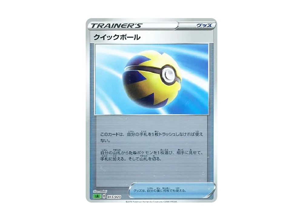 クイックボール: ミラー[SA-G 013/023](スターターセットV「草」)