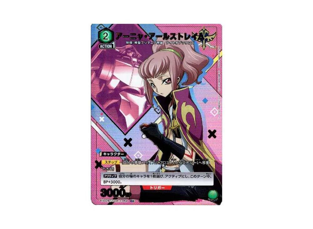 アーニャ・アールストレイム U★[EX02BT-CGH-2-054](ユニオンアリーナ ブースターVol.2「コードギアス 反逆のルルーシュ」)