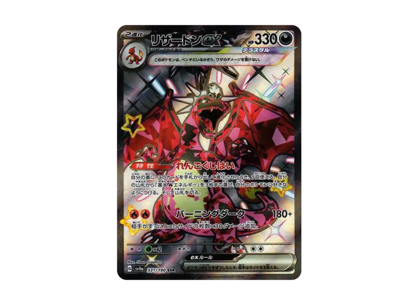 PSA10】リザードンex SSR スカーレット&バイオレット PSA10 PSA10】リザードンex SSR スカーレット&バイオレット PSA10