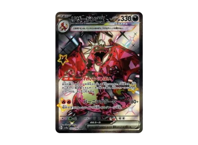 ポケカ】リザードンex SSR(色違い)の相場予想や発売後の人気考察 ポケカ】リザードンex SSR(色違い)の相場予想や発売後の人気考察