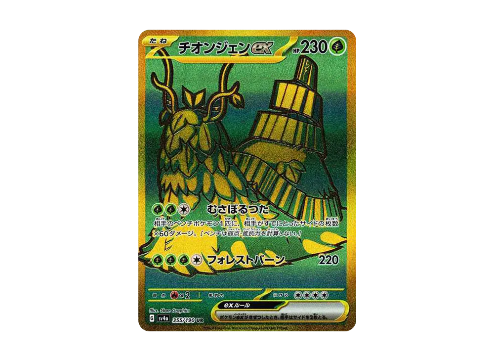 thumbnail image 2 of Wo-Chien Ex UR 355/190 – Japanese Pokémon Card SV4a Shiny Treasure Ex – Full Art Holo Grass Type 2 of 4