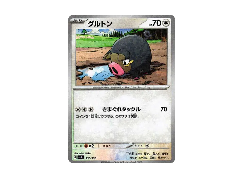 グルトン :ミラー [SV4a 150/190](高級包「閃色寶藏 ex」)