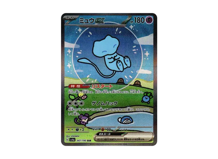 ミュウex SAR SV4a シャイニートレジャーex 347/190 ミュウex SAR SV4a シャイニートレジャーex 347/190