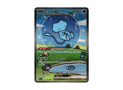 ポケカ ミュウex sar ポケカ】ミュウex SARの買取価格と最新相場と値段推移