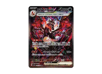 ポケモンカード リザードンex SAR シャイニートレジャー ポケカ】リザードンex SARの買取価格と最新相場と値段推移