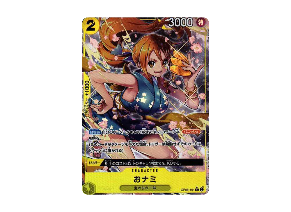 PSA10 おナミ OP06-101 SR パラレル 鑑定済/PSA10】おナミ 【R PSA10 おナミ OP06-101 SR パラレル 鑑定済/PSA10】おナミ 【R