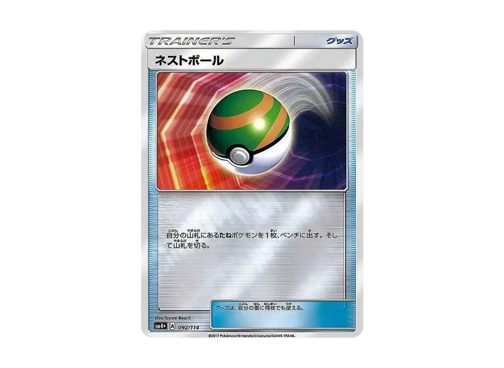 ネストボール