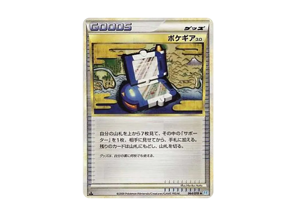 ポケギア3.0 ◇ :1ED [L1-S 064/070](拡張パック「ソウルシルバー