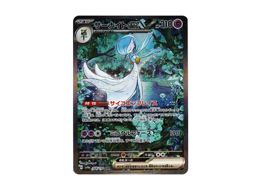 ポケモンカード サーナイトexSAR 348/190 ポケモンカードゲーム ポケモンカード サーナイトexSAR 348/190 ポケモンカードゲーム