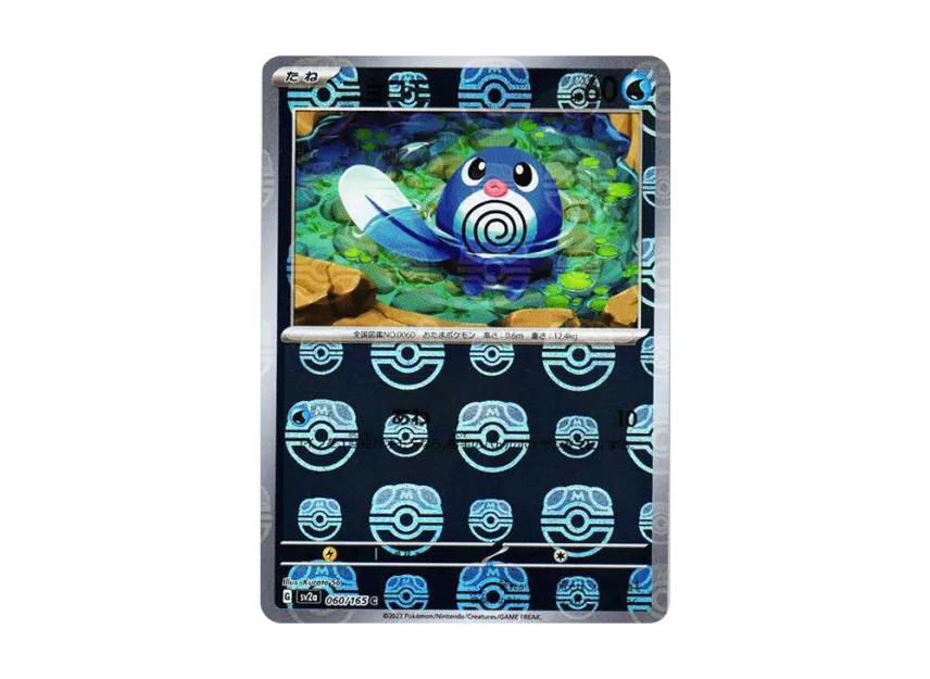 pokemon poliwag card Kasumi's Game TCG Weakness / Resistance / Retreat Cost Poliwag C: Master Ball Mirror[SV2a