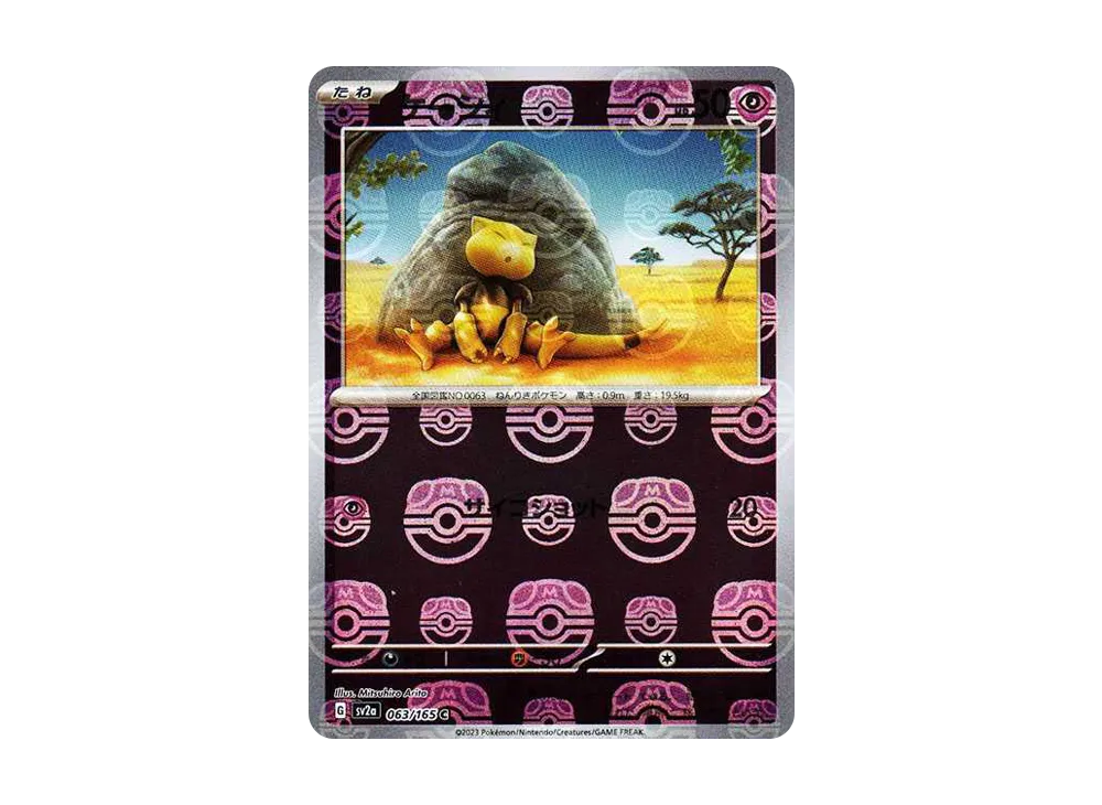 PSA10】ケーシィ マスターボールレア ポケモンカード151 ② PSA10 PSA10】ケーシィ マスターボールレア ポケモンカード151 ② PSA10