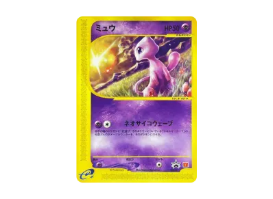 ポケカ】ミュウ マクドナルドプロモ(海からの風)の最新相場情報 ポケカ】ミュウ マクドナルドプロモ(海からの風)の最新相場情報