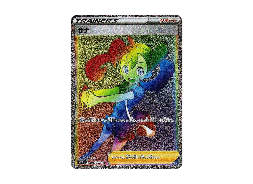 サナ HR[S7R 084/067](拡張パック「蒼空ストリーム」)の新品