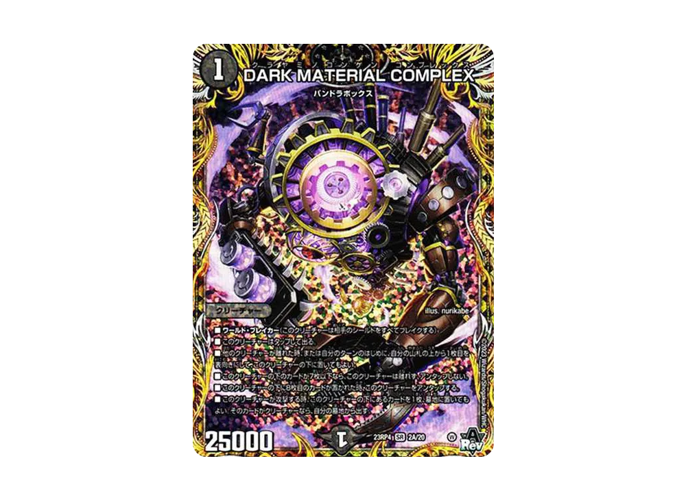 デュエルマスターズ/SR/闇/[DM23-RP4]アビス・レボリューション　第4弾「竜皇神爆輝」　4B/22[SR]：DARK MATERIAL COMPLEX DM23-RP4 デュエル・マスターズTCG アビス・レボリューション 第