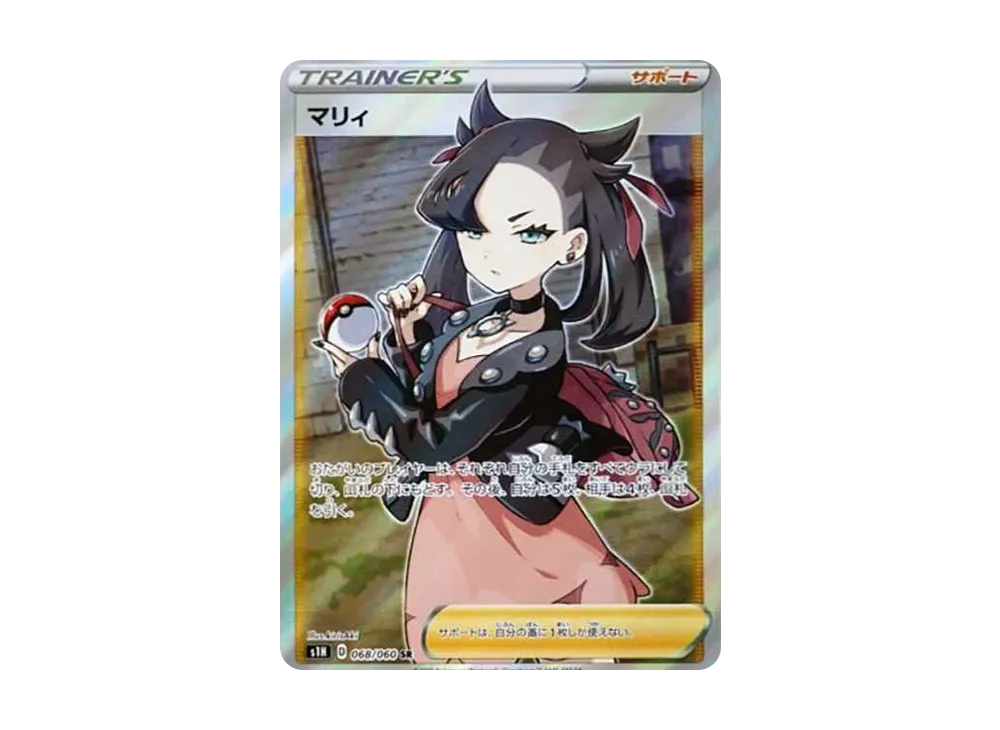 な*り様 ポケモンカード PSA10 マリィ SR シールド 2026年最新】マリィ な*り様 ポケモンカード PSA10 マリィ SR シールド 2026年最新】マリィ