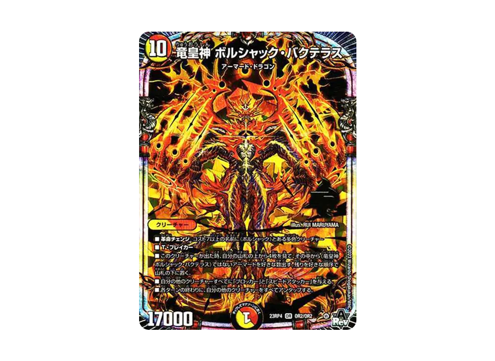 ボルシャック・バクテラス 竜皇神 ボルシャック・バクテラス OR2/OR2 OR｜デュエマシングルカード