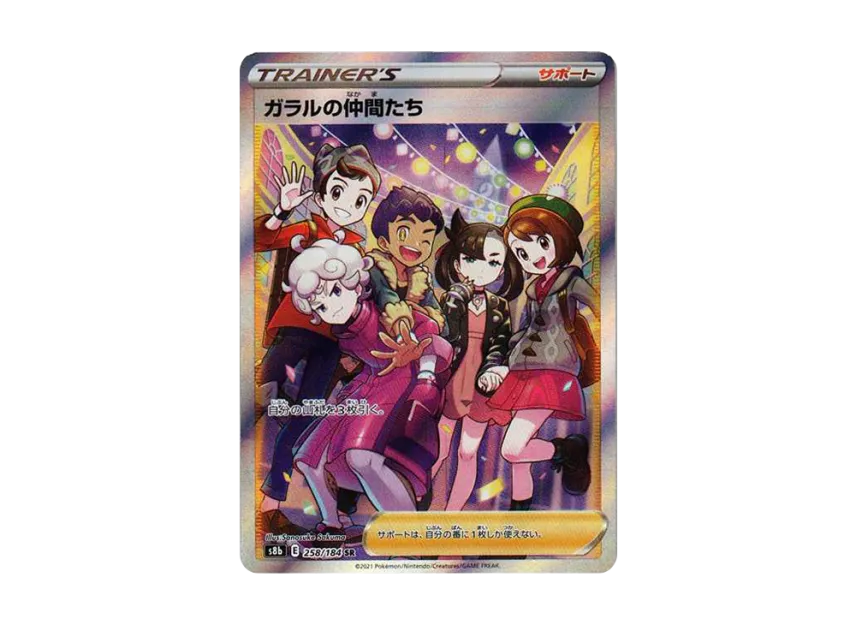 friends in galar pokemon card ARS10 s8b 258/184 SR Super 2021 PSA Japa variation to centering Pokemon TCG Brilliant Stars Trainer