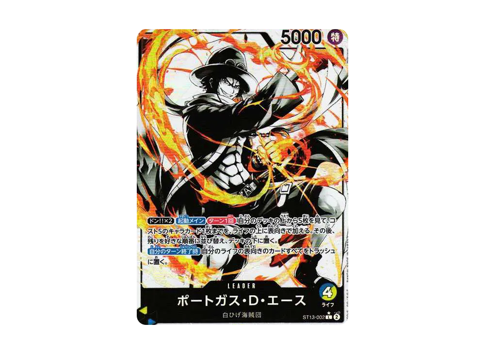 ポートガス・Ｄ・エース L-P [ST13-002] (アルティメットデッキ 3兄弟の絆 ボーナスパック)