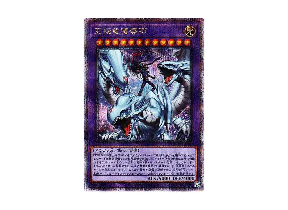 究極竜魔導師 25th （究極竜魔導師 青眼の白龍 アサルト