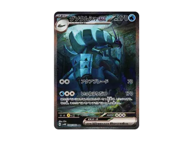 ポケカ】グソクムシャex SARの買取価格と最新相場と値段推移【10/27 ポケカ】グソクムシャex SARの買取価格と最新相場と値段推移【10/27