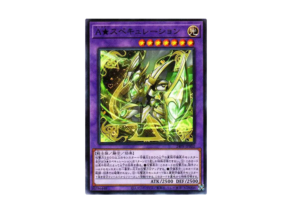 A★Speculation NP[24PR-JP002](PROMOTION PACK 2024)