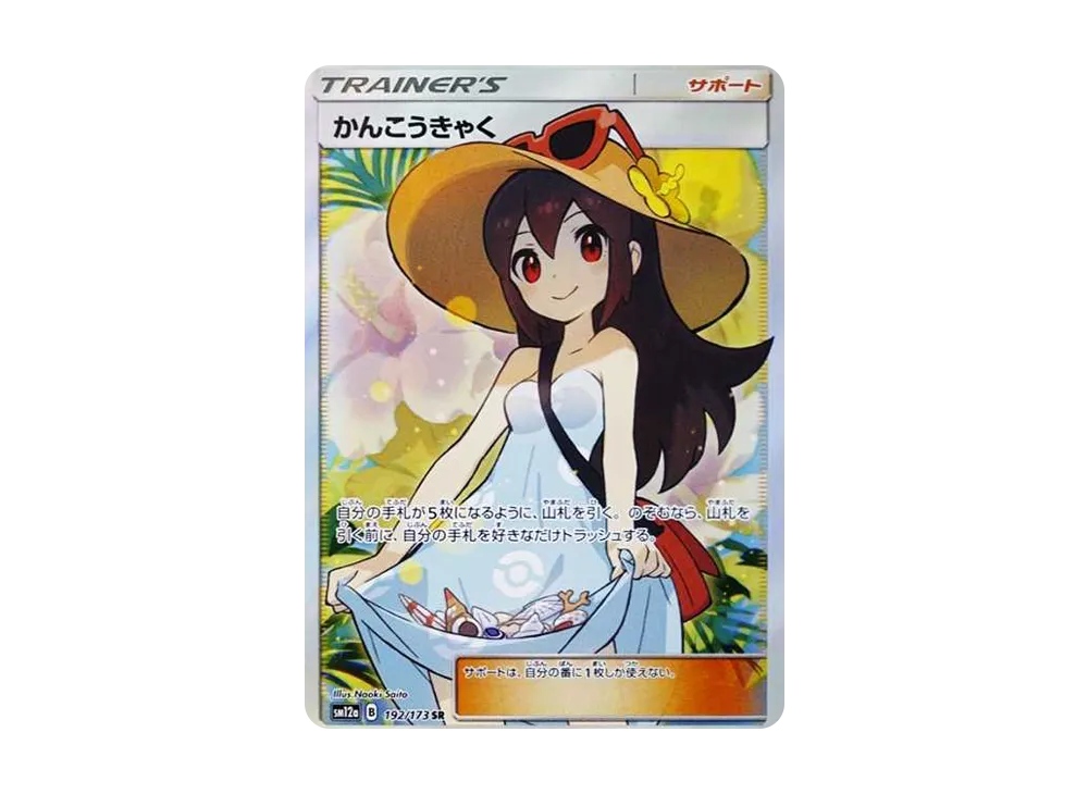 sightseer pokemon card Sightseer SR 192/173 1 (Used) 1664818018| magi -TCG Marketplace-
