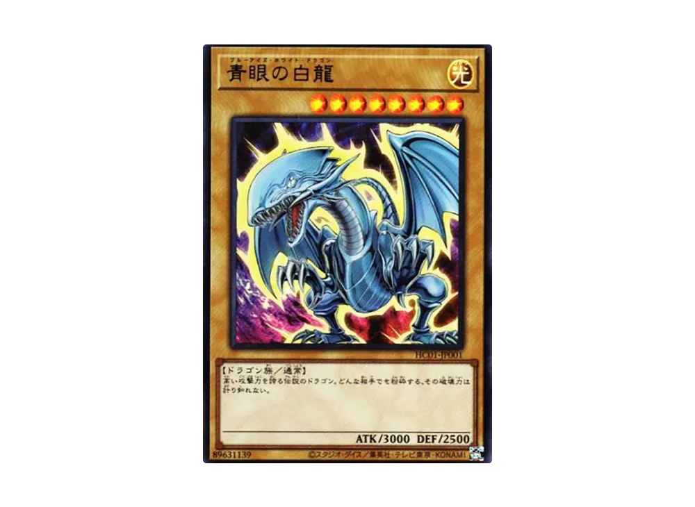 Blue-Eyes White Dragon UR[HC01-JP001]