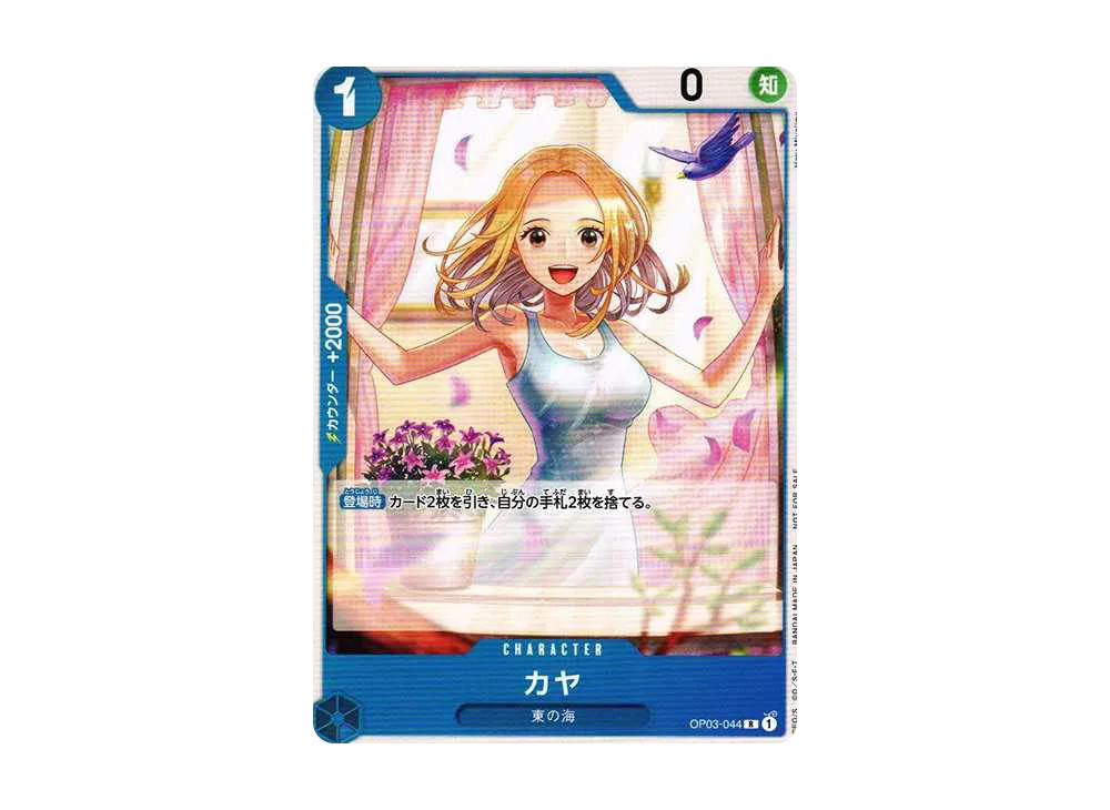 【PSA10】カヤ[OP03-044] (スタンダードバトル優勝記念品) 3連番 カヤ R [OP03-044] (スタンダードバトル 優勝記念品)の新品/中古フリマ