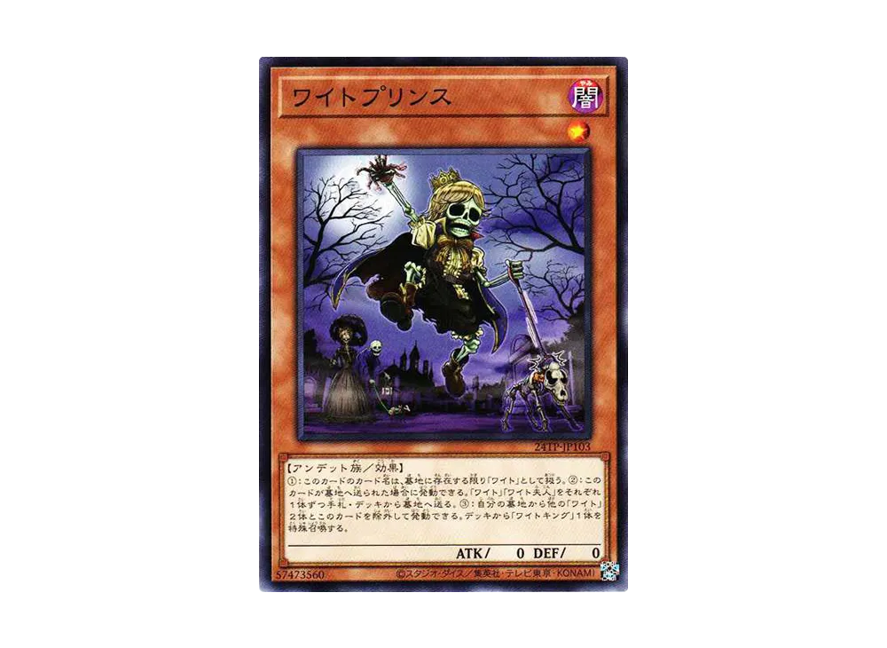 ワイトプリンス N [24TP-JP103](トーナメントパック2024 Vol.1)