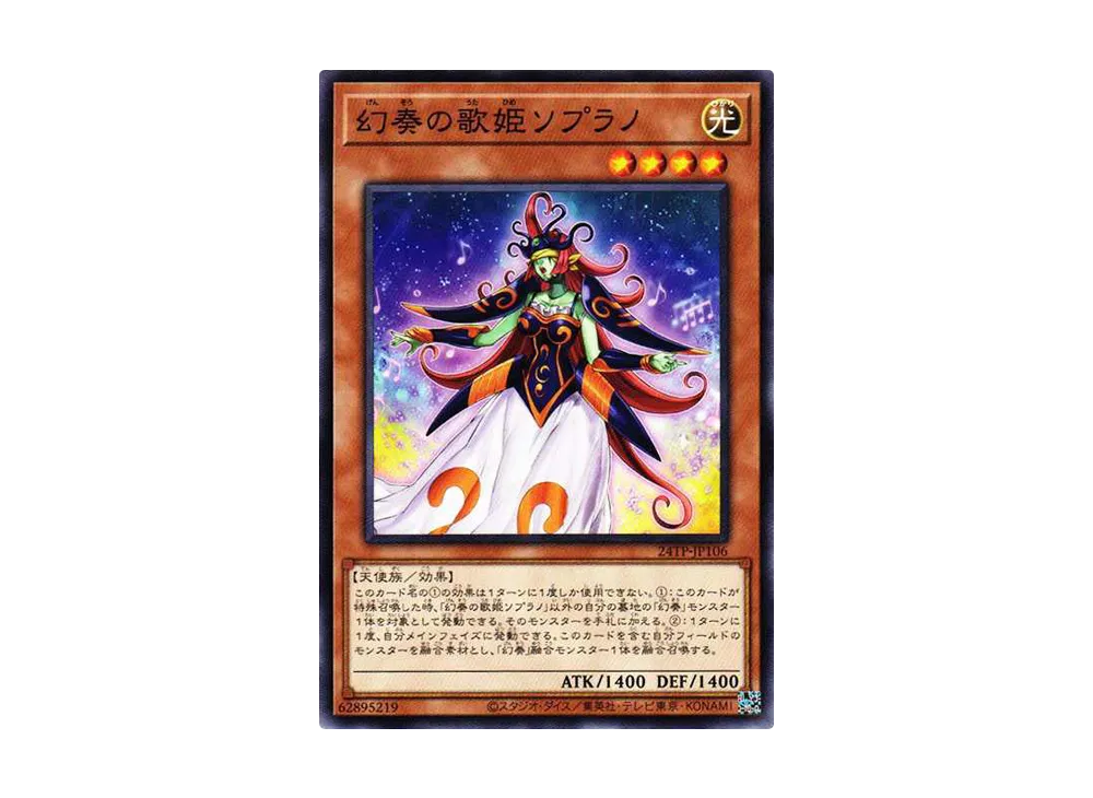幻奏の歌姫ソプラノ N [24TP-JP106](トーナメントパック2024 Vol.1)