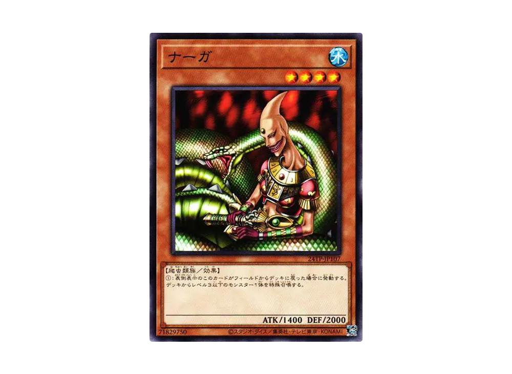 ナーガ N [24TP-JP107](トーナメントパック2024 Vol.1)