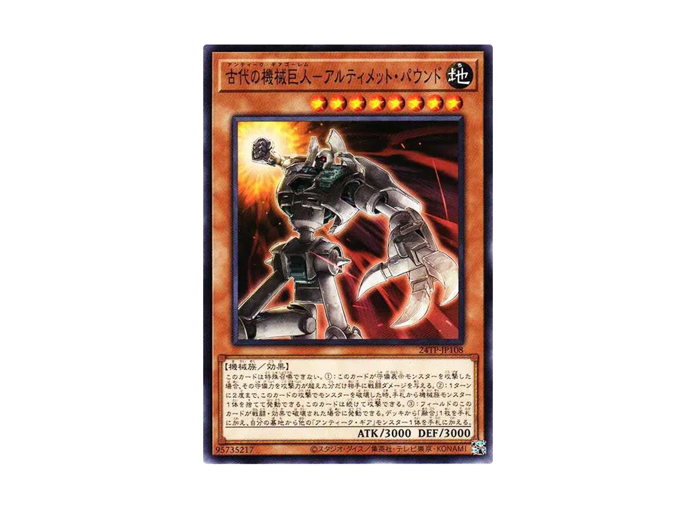 古代の機械巨人-アルティメット・パウンド N [24TP-JP108](トーナメントパック2024 Vol.1)