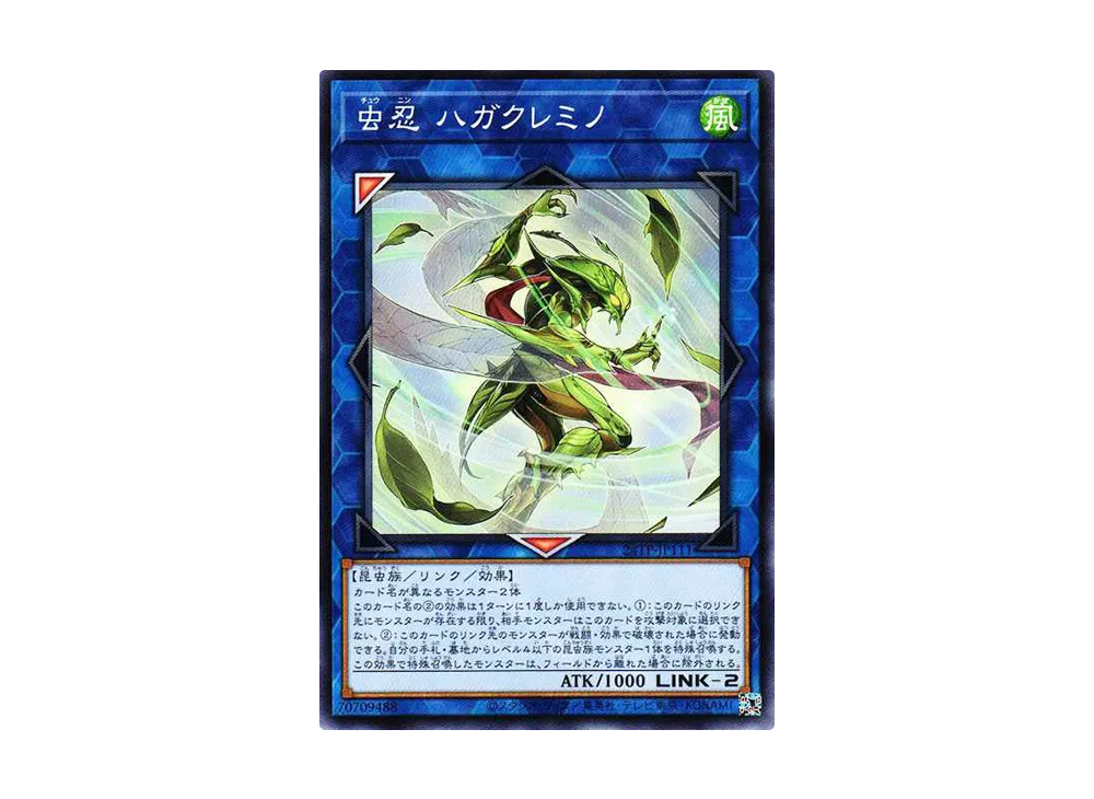 虫忍 ハガクレミノ N [24TP-JP111](トーナメントパック2024 Vol.1)