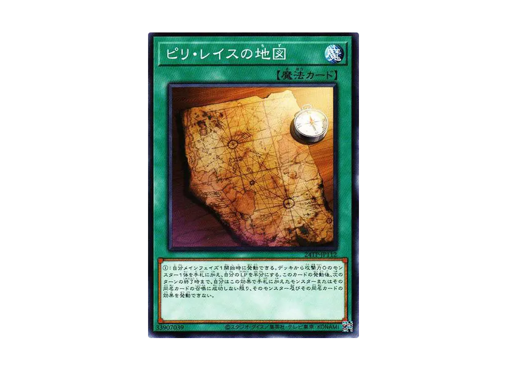 ピリ・レイスの地図 N [24TP-JP112](トーナメントパック2024 Vol.1)