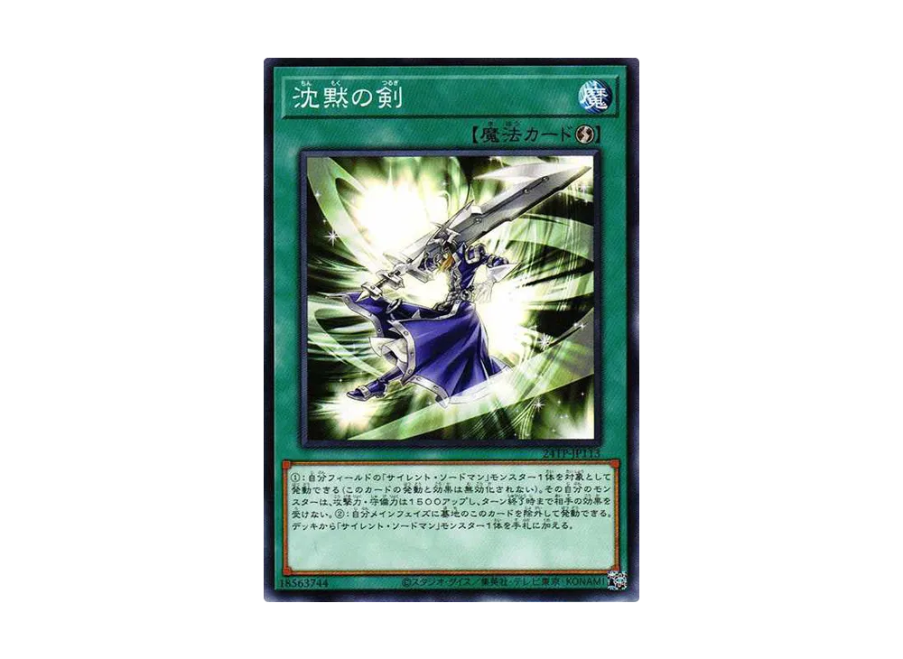 沈黙の剣 N [24TP-JP113](トーナメントパック2024 Vol.1)