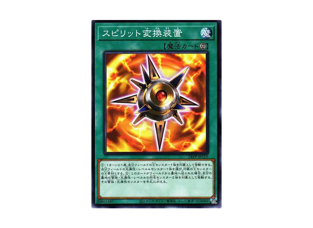 スピリット変換装置 N [24TP-JP115](トーナメントパック2024 Vol.1)