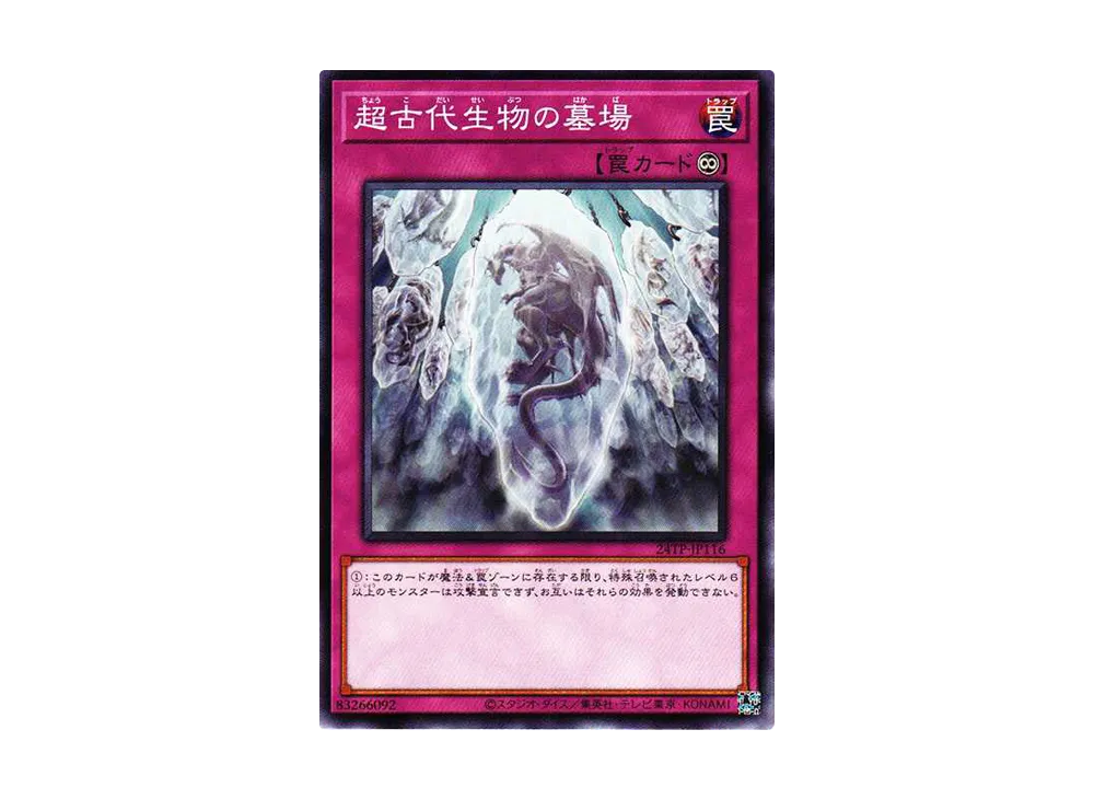 超古代生物の墓場 N [24TP-JP116](トーナメントパック2024 Vol.1)